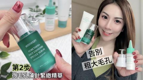 毛孔管理必備 ♥ 由浮粉變超貼妝！►MEDITHERARY微毛孔系列