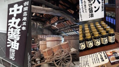 【VLOG】參觀福岡百年老字號醬油釀造廠 ♥ 買有趣的麵包醬油 + 得奬醬油