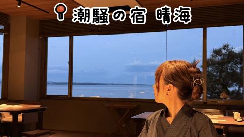 【日本九州】別府溫泉度假旅館 | 潮騷之宿 晴海 AMANE RESORT SEIKAI