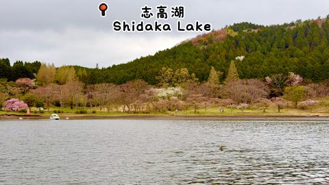 【日本九州】阿蘇九重國立公園 | 志高湖 Shidaka Lake 