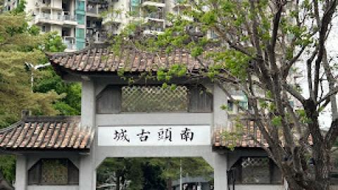 【深圳景點】南山區│地鐵12號線│南頭古城。結合歷史遺蹟。古街。文創小店。美食的特色文化街區
