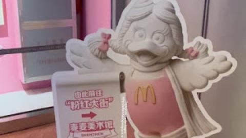 【深圳好去處】南山區│深圳灣萬象城二期 ♥ 粉紅大街人氣茶飲店。McDonald's 粉紅色麥麥美術館。北歐風精品傢具店 HAY