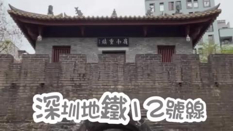【VLOG】南山區│地鐵12號線│南頭古城。結合歷史遺蹟。古街。文創小店。美食的特色文化街區