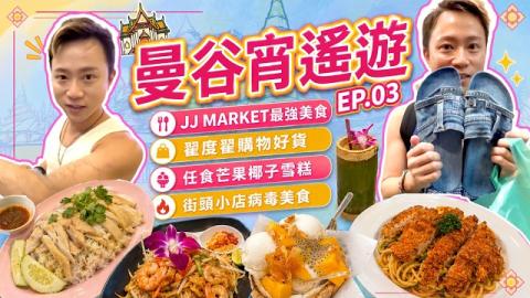 泰國EP.03 ◀︎曼谷平價美食好物大公開▶︎隨心旅行VLOG｜窮遊達人4K中字