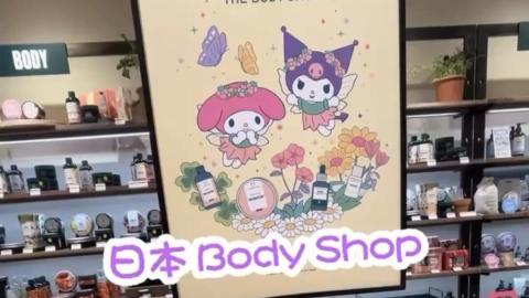 【VLOG】日本 The Body Shop x My Melody & Kuromi 聯名系列 