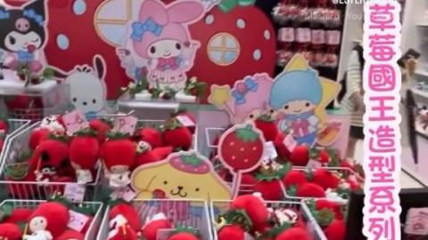 【VLOG】日本必買 💕 台場限定 Sanrio 草莓國王系列