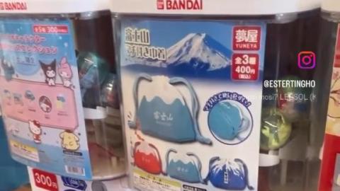 【VLOG】可愛又實用。富士山索繩袋扭蛋 