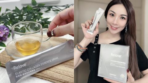 膠原補充神器 ♥ 觸得到嘅彈滑！►Relove肽澎彈膠原胜肽精華飲