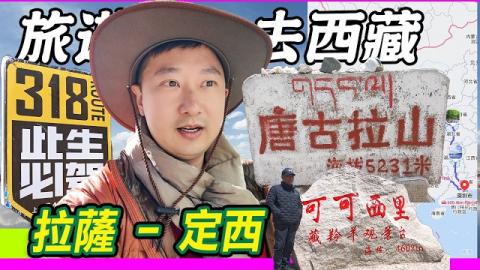 西藏之旅EP5｜拉薩出發去安多，親眼見到巨型風車大塞車😱！住海拔4000米以上高地超驚險，7月仲有雪山納木錯，高原反應要點避？藏地風景震撼到講唔出話✨ ！運風車重車搞到長時間塞車，唐古拉山