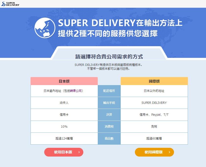 批發教學】玩轉日本最大規模批發網站－SUPER DELIVERY日本版- U Blog