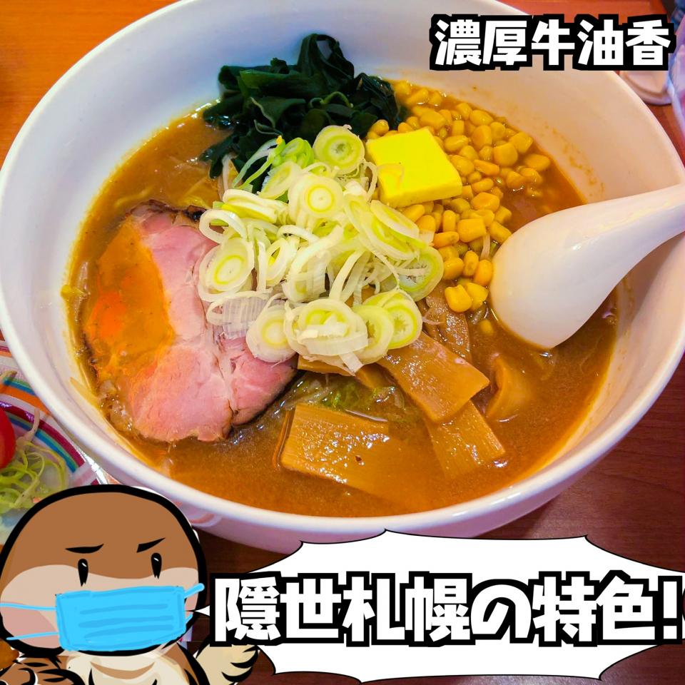 小林札幌拉麵x 大角咀美食 隱世北海道拉麵 U Blog