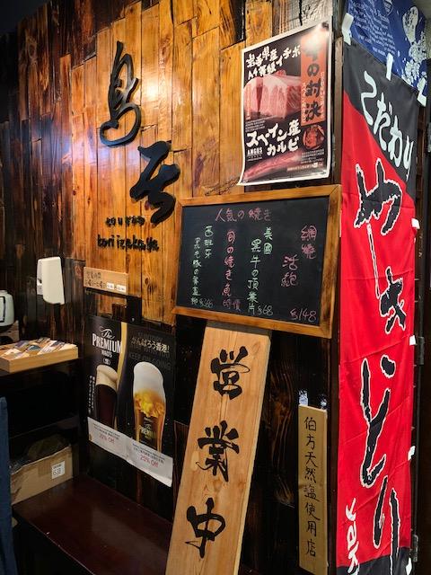 Ublog飲食 銅鑼灣吹水勝地 鳥居居酒屋 U Blog