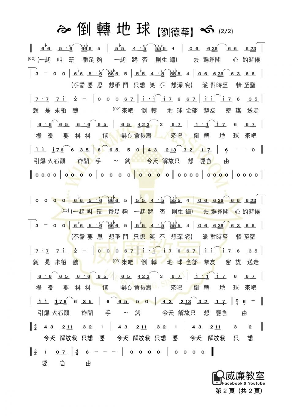 倒轉地球（劉德華） - U Blog