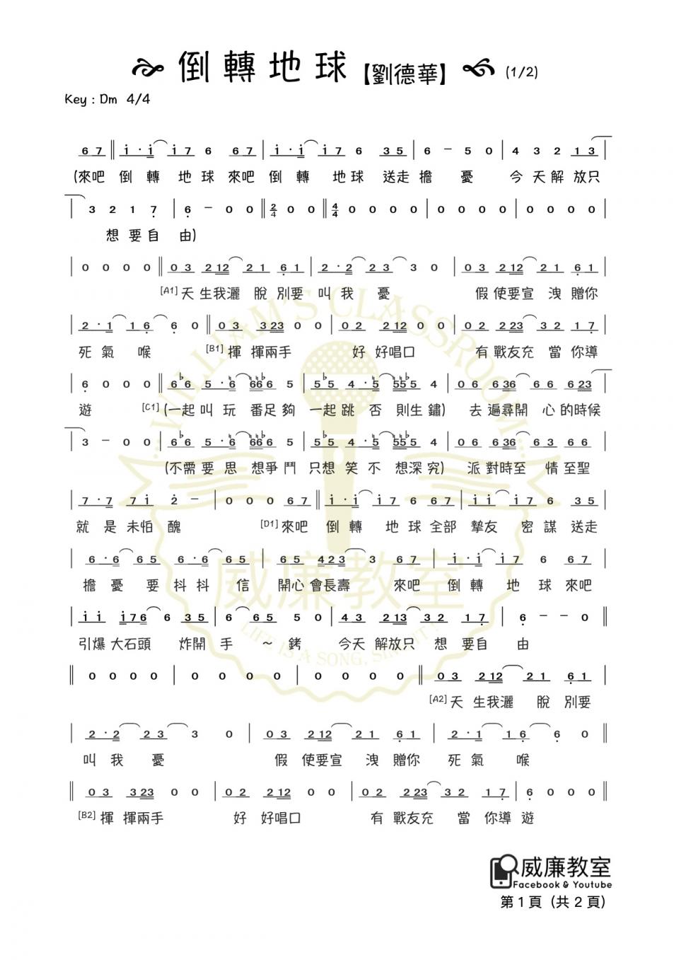 倒轉地球（劉德華） - U Blog