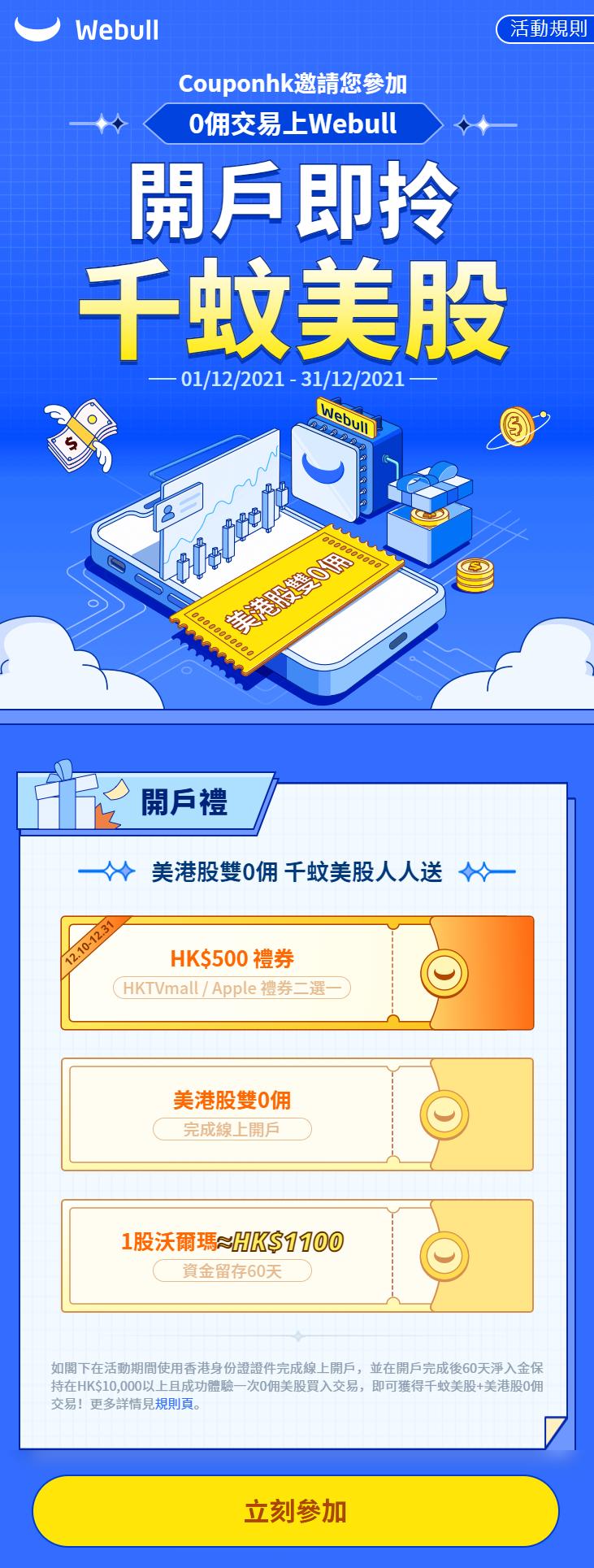 12月Webull開户優惠，迎新禮品比富途好？ - U Blog