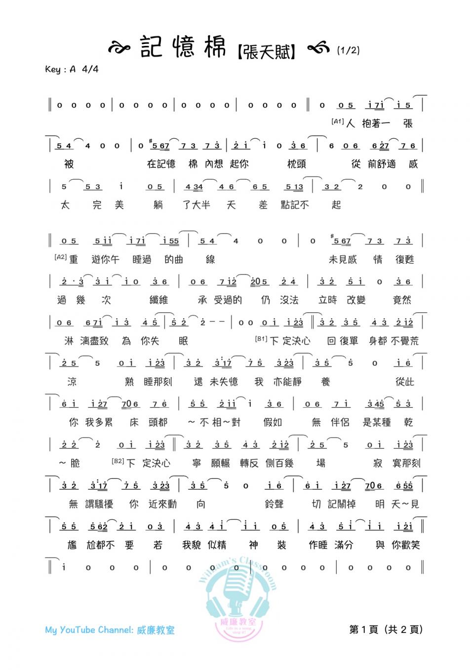 簡譜 記憶棉 張天賦 U Blog