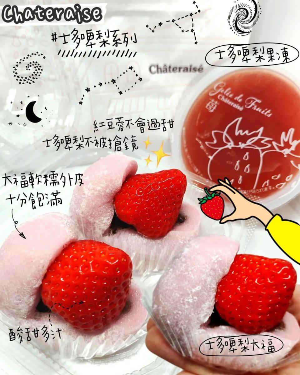 Chateraise草莓大福及果凍 散發酸甜莓香 U Blog