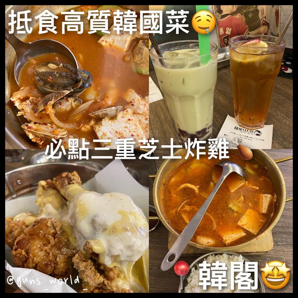 荃灣人氣韓國菜韓閣必點芝士炸雞 U Blog