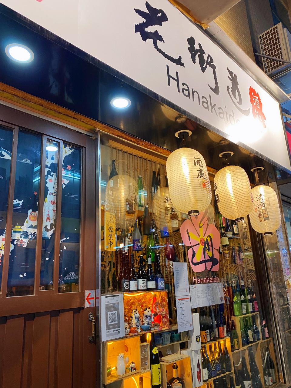 銅鑼灣隱蔽日式居酒屋 U Blog