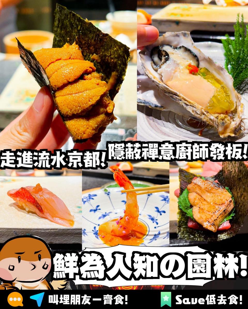 木澗x 尖沙咀美食 流水京都格調omakase 香甜海膽花雕牡丹蝦 廚師發版 壽司 刺身 燒物 日本菜 日本料理 U Blog