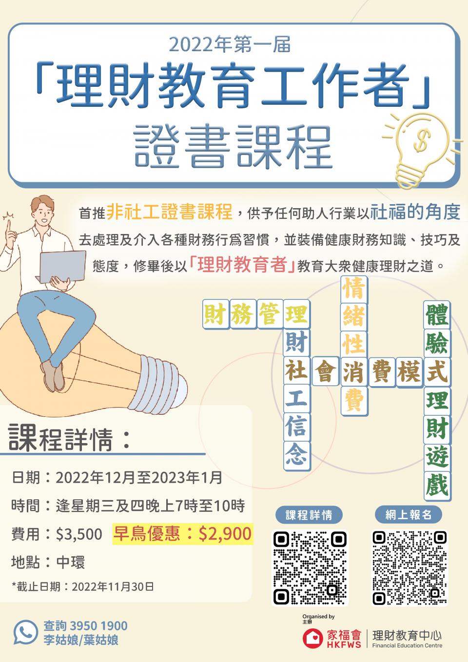 香港「理財教育工作者」證書課程2022 - U Blog