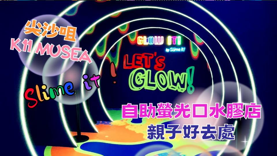 🇭🇰尖沙咀K11 MUSEA ✅️自助螢光口水膠‼️Slime it 💯