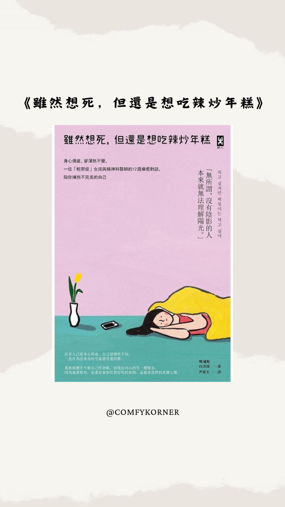 閱讀分享】《雖然想死，但還是很想吃辣炒年糕1》 - U Blog