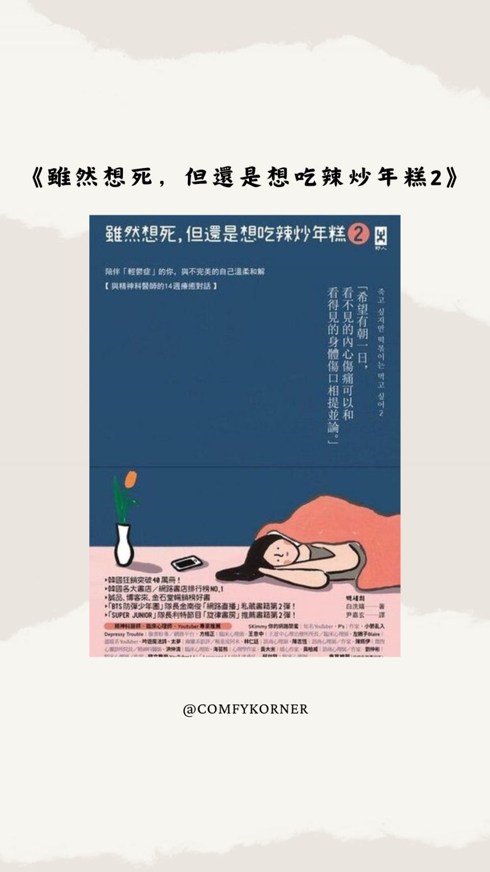 閱讀分享】《雖然想死，但還是很想吃辣炒年糕2》 - U Blog