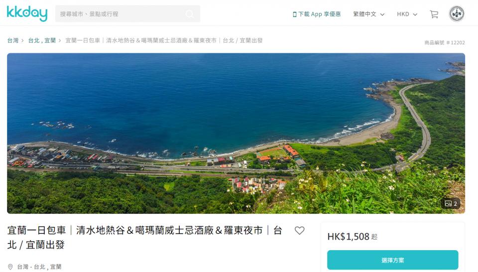 【思思賢嘆世界】輕鬆遊遍宜蘭著名景點|KKday包車體驗分享 【思思賢嘆世界】輕鬆遊遍宜蘭著名景點|KKday包車體驗分享