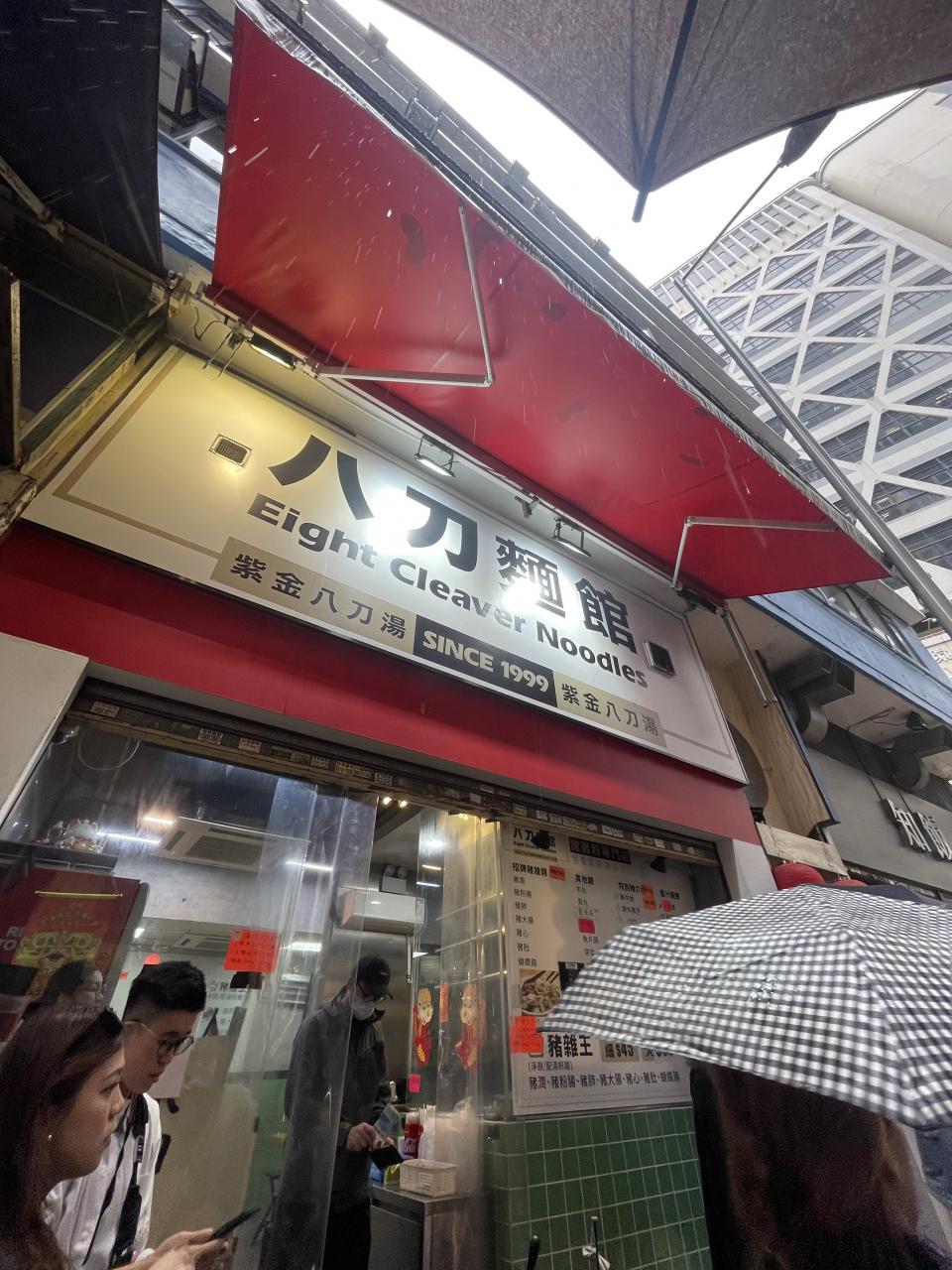 【思思賢美食推介】上環高CP值麵店|八刀麵館必試豬雜王和牛腩 【思思賢美食推介】上環高CP值麵店|八刀麵館必試豬雜王和牛腩