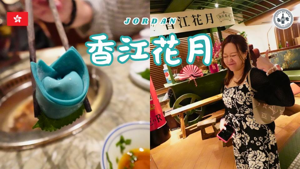 【香港美食】穿越時空!回到50年代香港嘆火鍋! 【香港美食】穿越時空!回到50年代香港嘆火鍋!