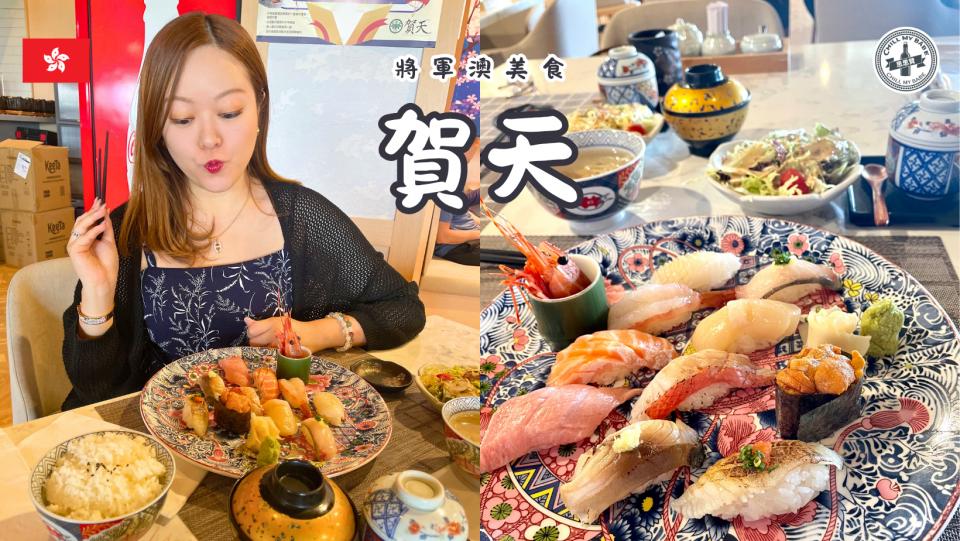 【思思賢美食推介】將軍澳海濱尋寶:高CP值海景日式料理 【思思賢美食推介】將軍澳海濱尋寶:高CP值海景日式料理