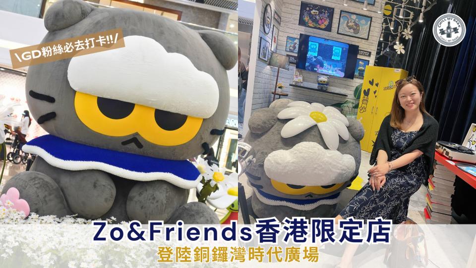 【香港好去處】GD fans朝聖！時代廣場限定店開鑼 -  快啲去打卡！ 封面圖