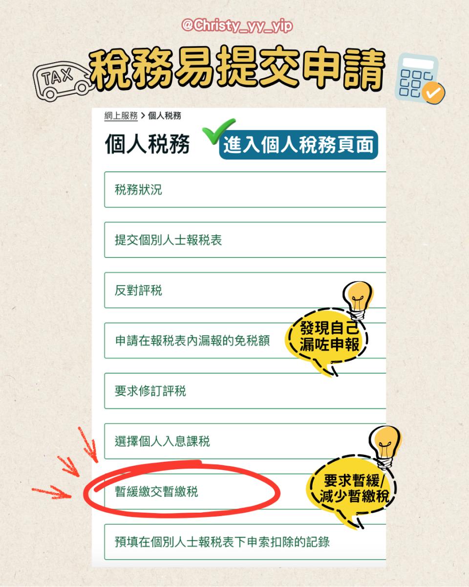 暫繳稅】如何申請緩繳暫繳稅？3大方法睇睇你中唔中要求- U Blog