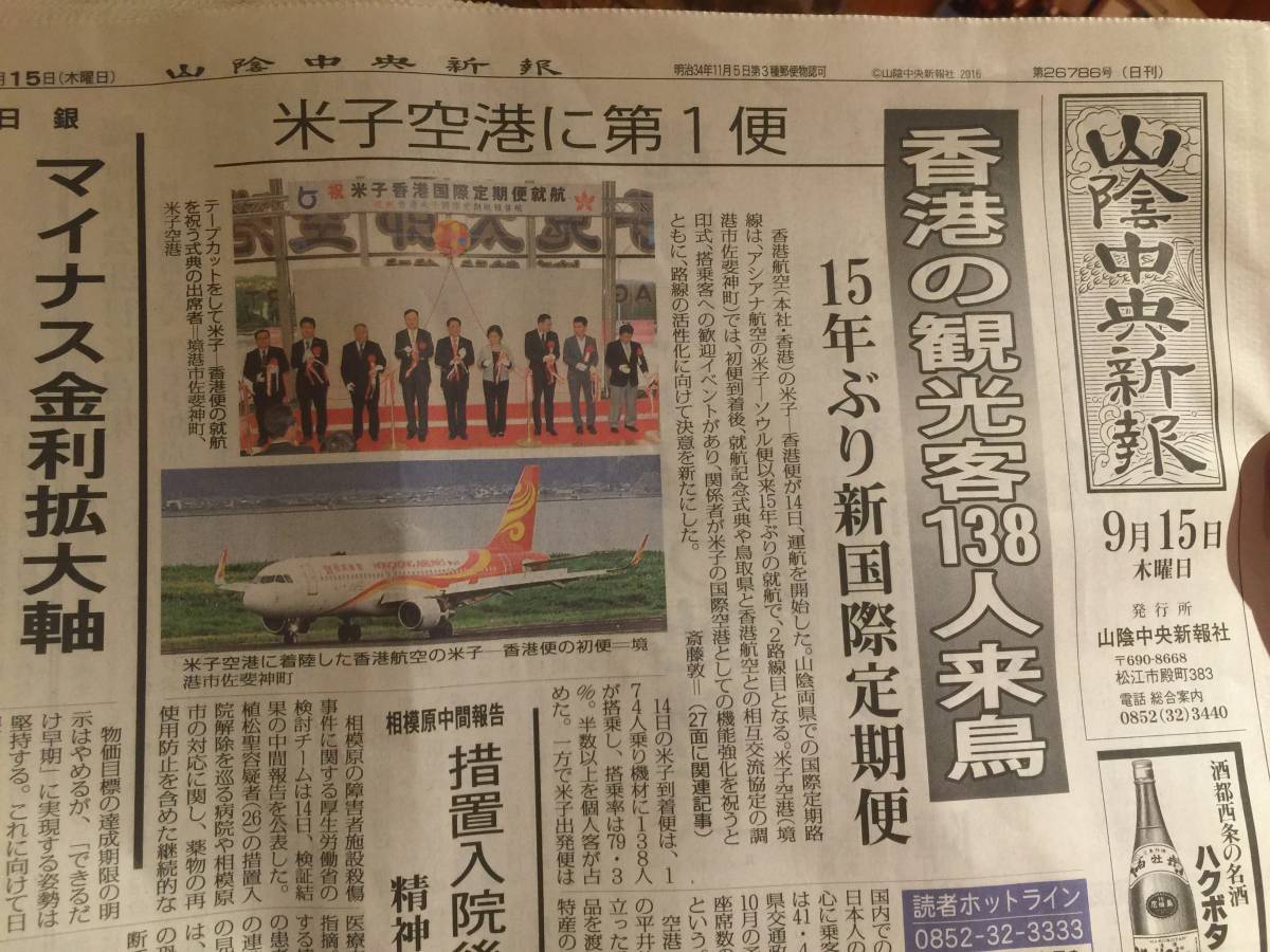 首航 香港 米子 U Blog