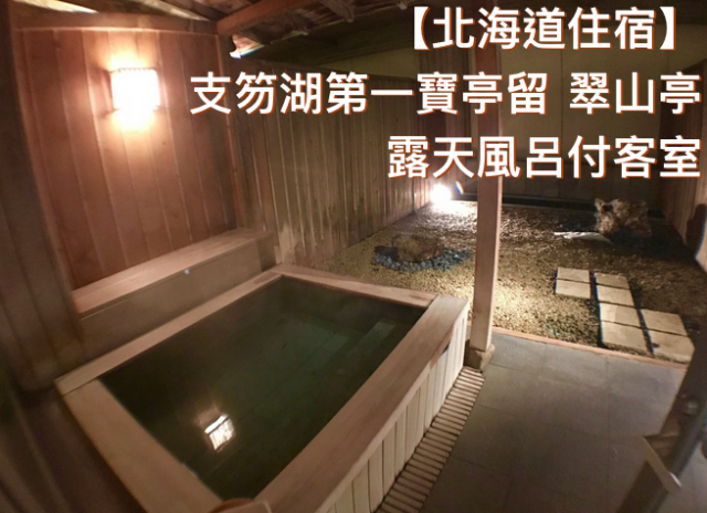客室 露天 風呂 北海道