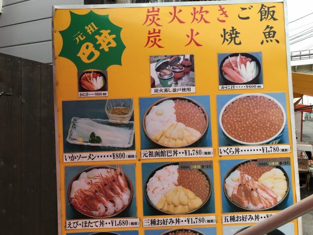 美食 北海道函館朝市きくよ食堂 菊陽食堂 海鮮丼 網絡評價很高的巴丼 U Blog