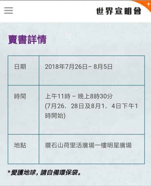 鑽石山荷里活廣場 世界宣明會義賣舊書活動 U Blog