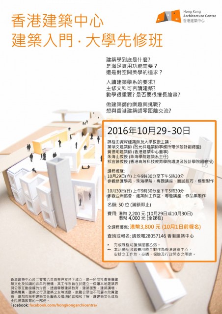 香港建築中心 建築入門 大學先修班 建築課程16 U Blog