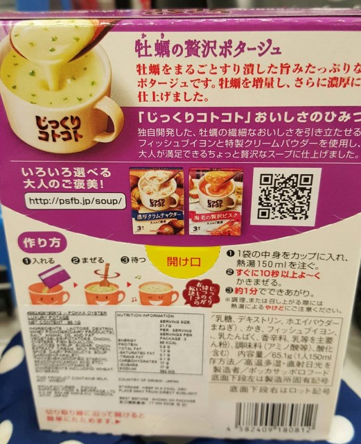 食物 Pokka豪華牡蠣濃湯 U Blog