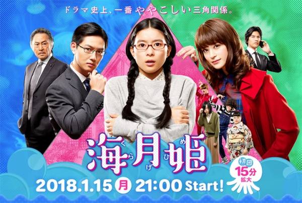 愛 日劇 18冬季 日劇史上最詭異的三角戀 海月姬 U Blog 愛 日劇 18冬季 日劇史上最詭異的三角戀 海月姬 U Blog
