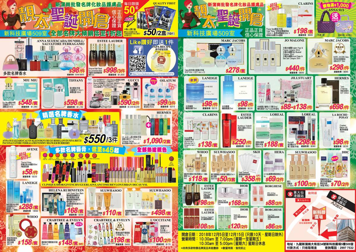 新蒲崗化妝品護膚品聖誕開倉 U Blog