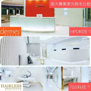 hairless激光脫毛