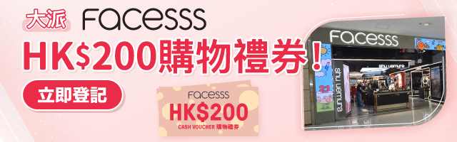 Facesss HK$200購物禮券