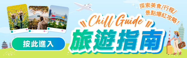Chill Guide