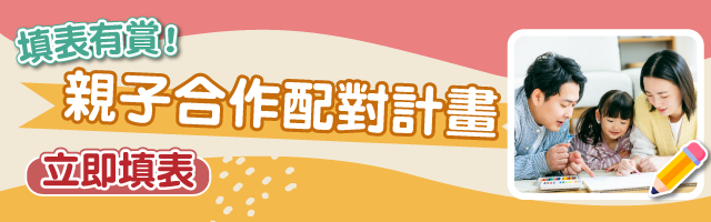 親子Web Form