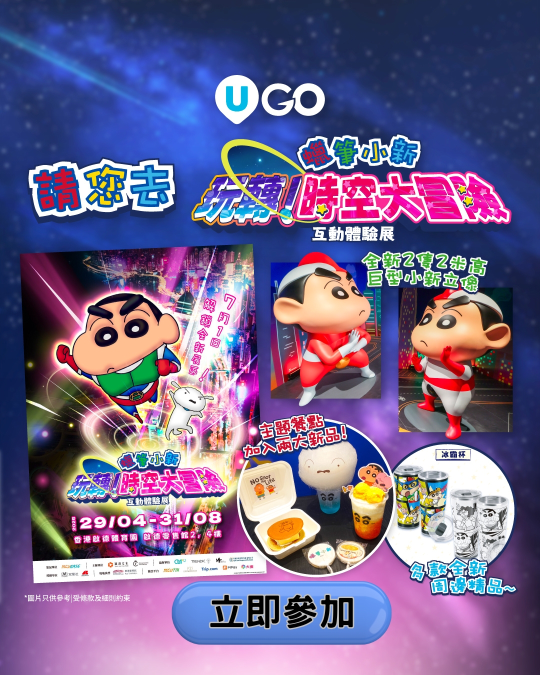 UGO Shinchan Giveaway