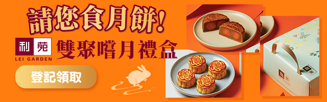 Lei Garden Mooncake