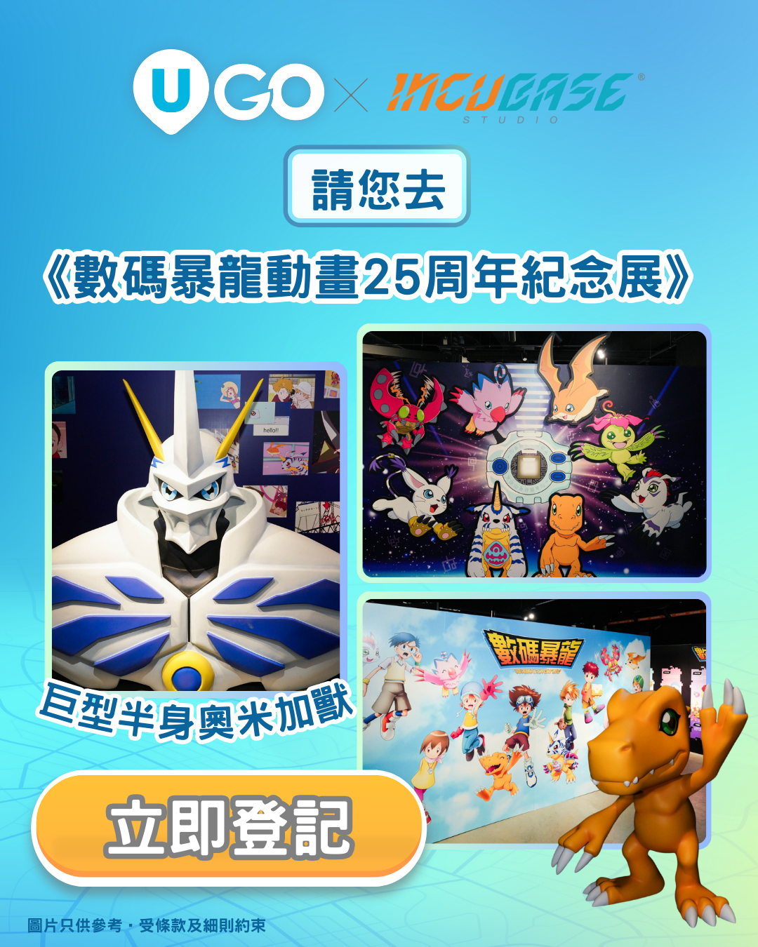 ugo_incubase_digimon Giveaway