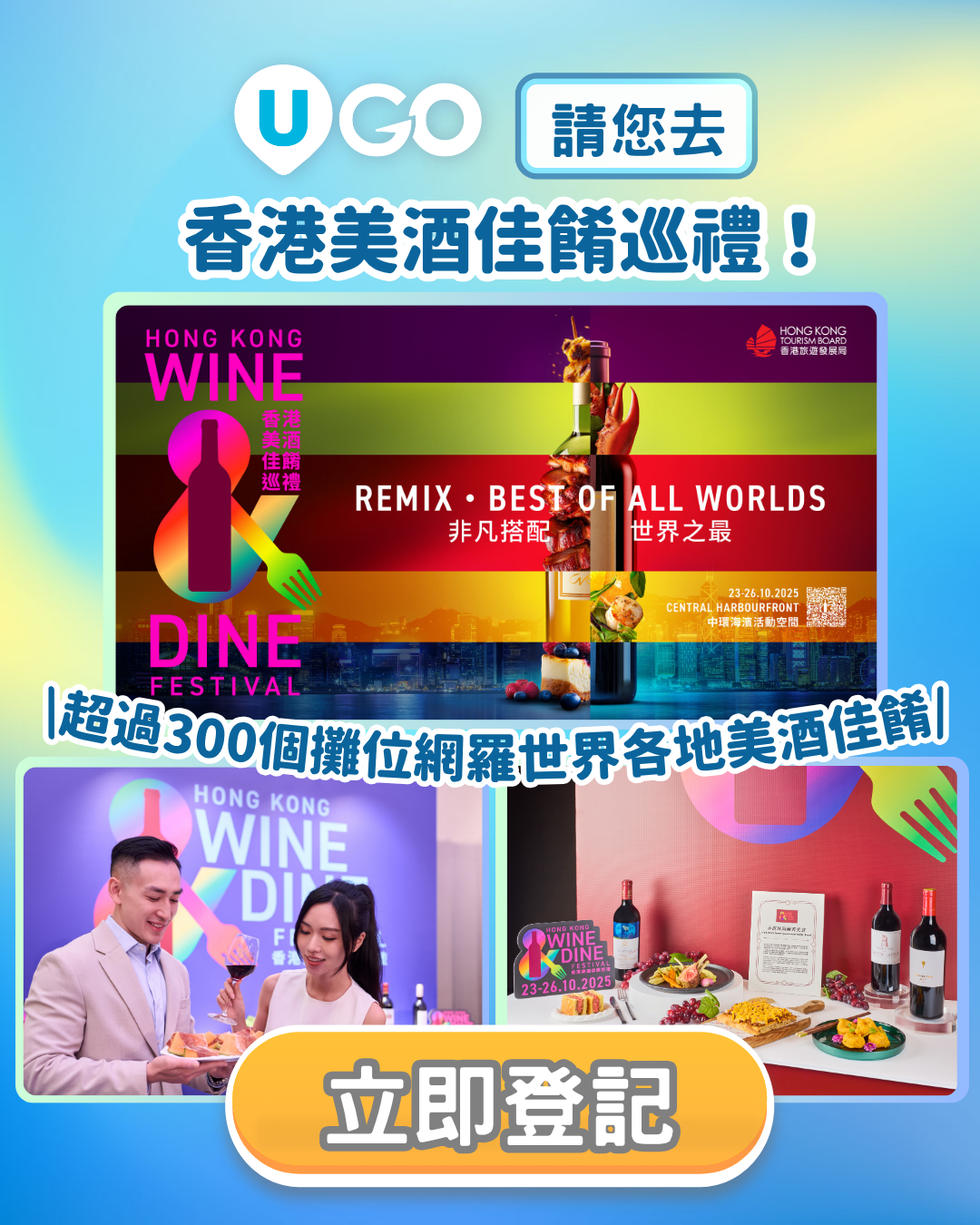 ul_ugo_winendine2025